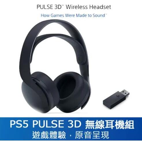 ⭐️送贈品快速出貨⭐️全新 PS5 台灣公司貨 無線耳機 DualSense 原廠無線耳機組 攝影機 手把