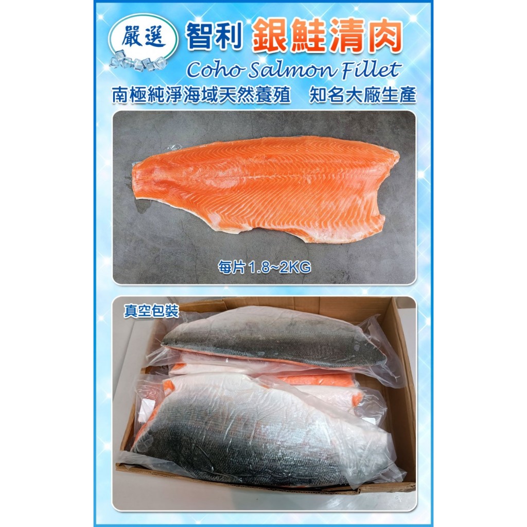 【潮鮮世代】智利銀鮭/鮭魚/生魚片/鮭魚清肉/生食級/日本料理店/每片1.8-2.0K