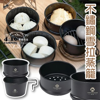柯曼不鏽鋼雪拉蒸籠【4.16 露營部品】 黑色/灰色 BKS/S-362 小蒸籠 不鏽鋼碗 雪拉碗 便攜 可直火 露營