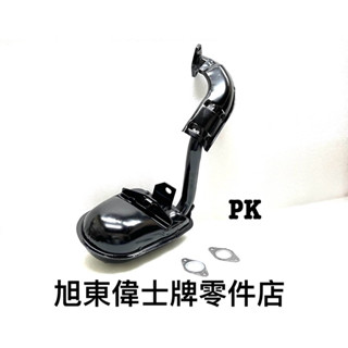 旭東偉士牌零件店....VESPA.偉士牌 .PK100.110.125 副廠 排氣管 墊片
