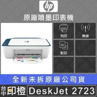 全新未拆封公司貨HP Deskjet 2723 2722 Wifi相片噴墨多功能事務機【印橙】【含全新原廠匣】