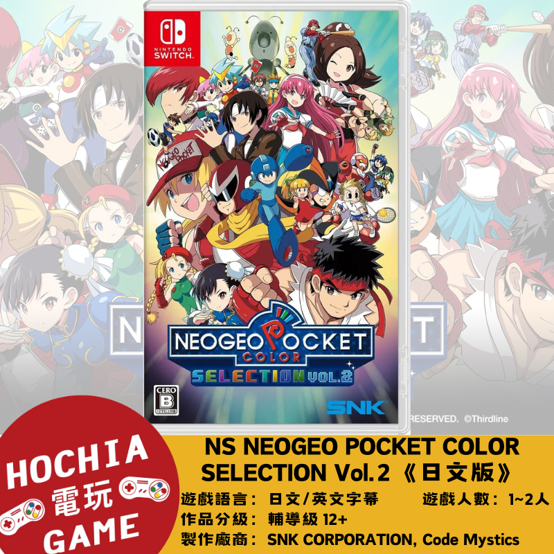 【高雄闔家電玩】任天堂‎Nintendo遊戲NS NEOGEO POCKET COLOR SELECTION Vol.2