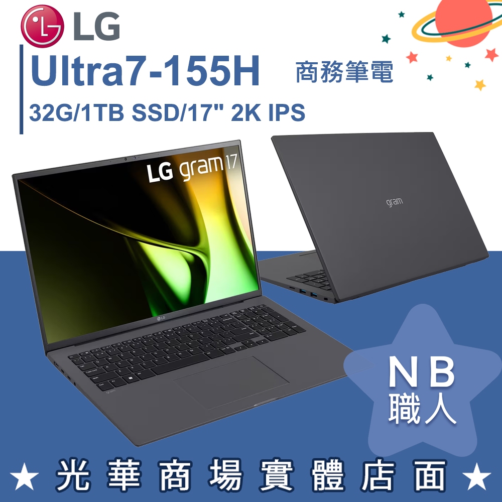 【NB 職人】U7/32G 視訊 文書 商務筆電 沉靜灰 17吋2K 樂金LG gram 17Z90S-G.AD79C2