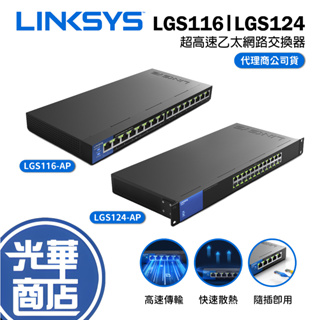 Linksys LGS116-AP LGS124-AP Gigabit 超高速乙太網路交換器 集線器 鐵殼 光華商場