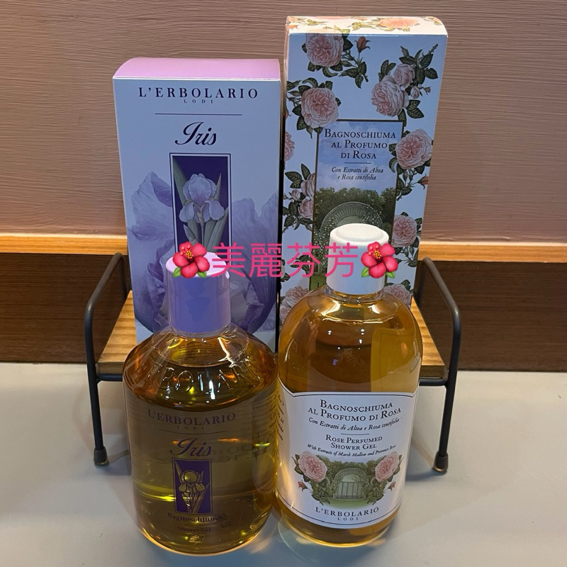 蕾莉歐•玫瑰沐浴乳500ml（特別限定版）或鳶尾花沐浴乳500ml$629元🌺美麗芬芳🌺