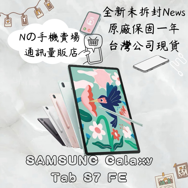 ☁️10%蝦幣回饋☁️ ✨全新未拆封✨🧾含稅附發票SAMSUNG Galaxy Tab S7 FE 5G