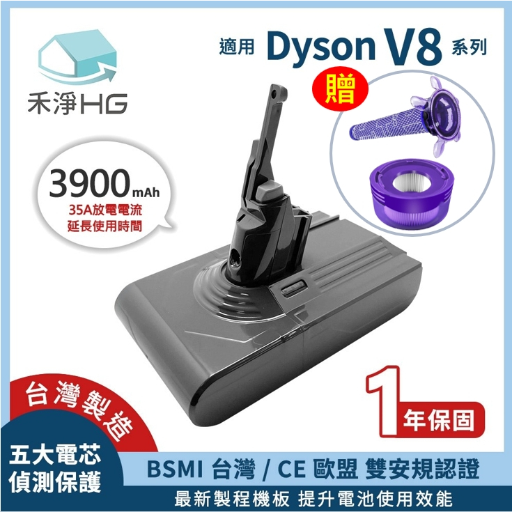 禾淨 Dyson V8 SV10 吸塵器鋰電池 3900mAh(含前後置濾網) 副廠電池 DC8240 V8鋰電池