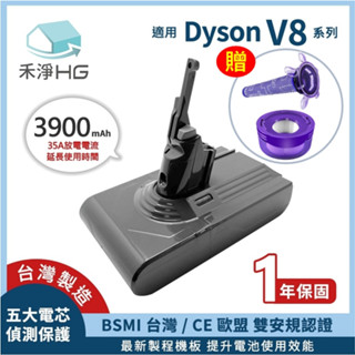 【現貨】禾淨 Dyson V8 SV10 吸塵器鋰電池 3900mAh 副廠電池 DC8240