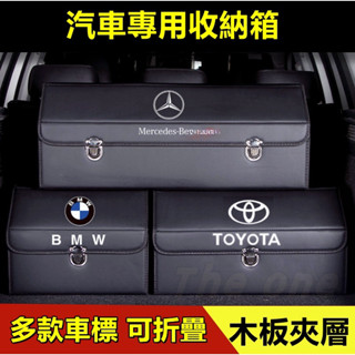 汽車收納箱 後備箱整理箱 折疊儲物箱 名爵豐田本田日產馬自達福特福斯現代寶馬奧迪富豪凌志三菱賓士鈴木寶獅起亞 四季通用