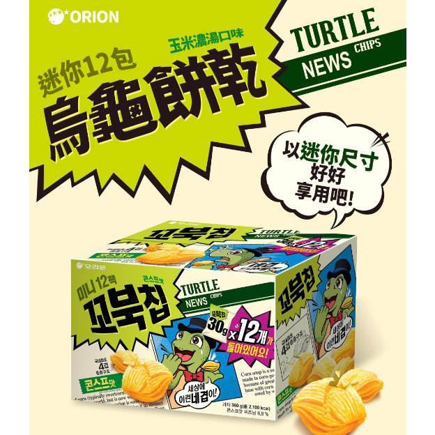 韓國代購-Orion 好麗友 (小包裝) 烏龜玉米脆片 玉米濃湯口味