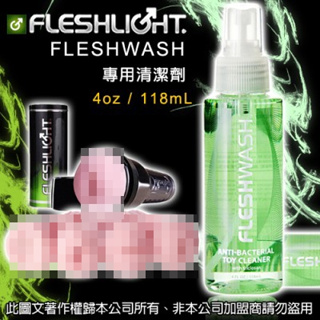 ㊣送290ml潤滑液㊣美國Fleshlight★Fleshlight專用清潔液