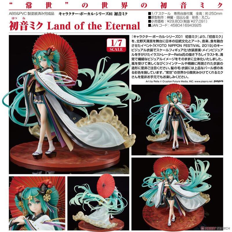 GSC 初音未來 MIKU Land of the Eternal