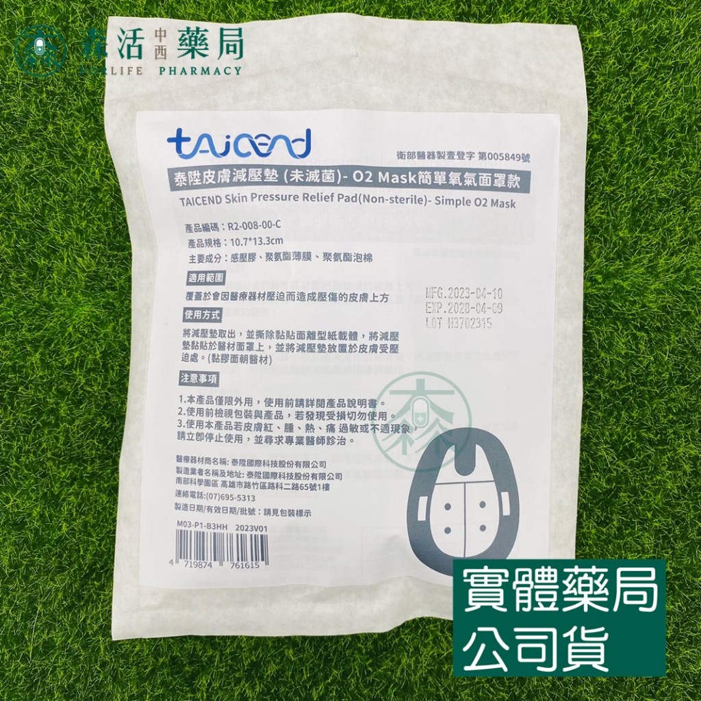 藥局💊現貨_[TAICEND泰陞] 皮膚減壓墊 O2 Mask簡單氧氣面罩款