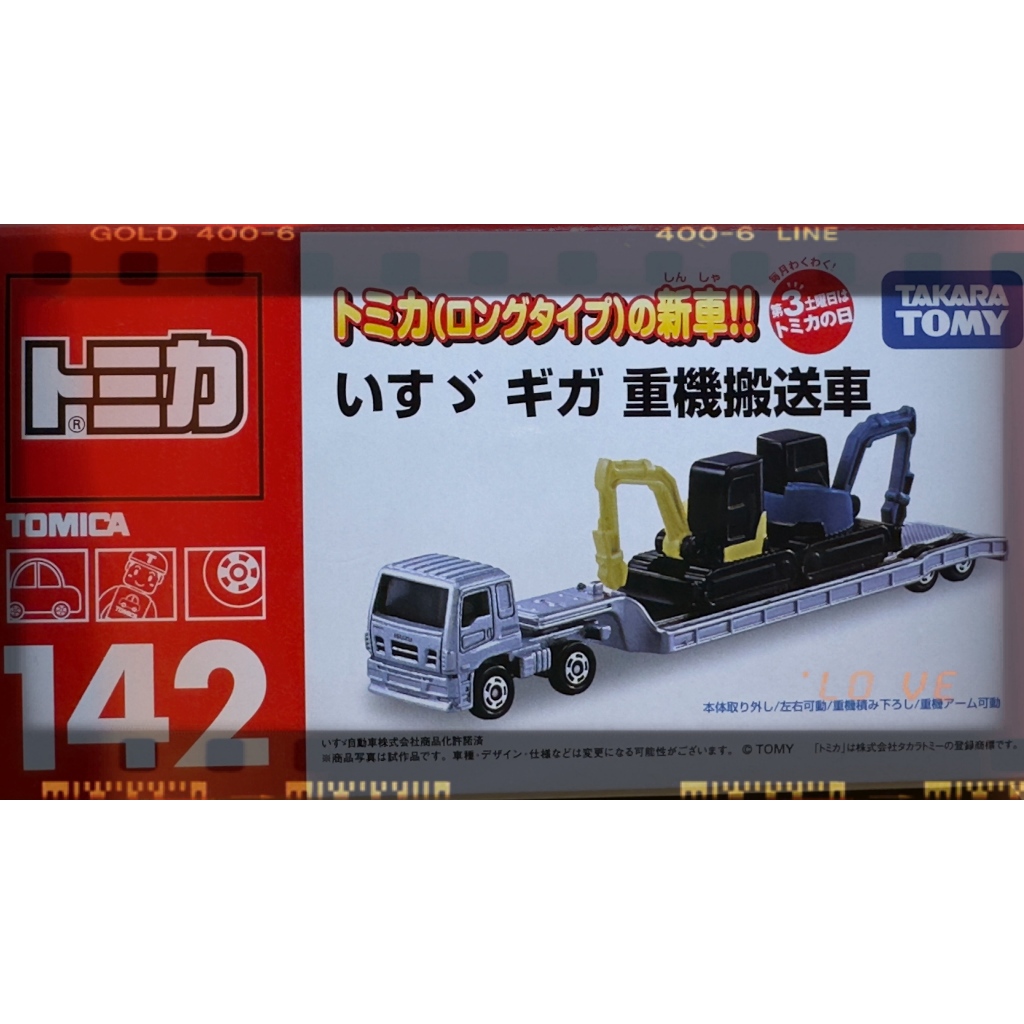 日本 正版  TOMICA 142 Isuzu Giga Heavy Equipment Carrier  多美小汽車