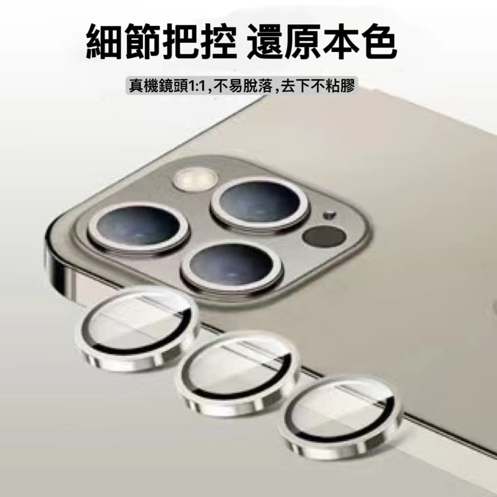 適用蘋果15/14鏡頭膜iPhone15Promax鏡頭膜13Pro鏡頭貼ip12圈plus