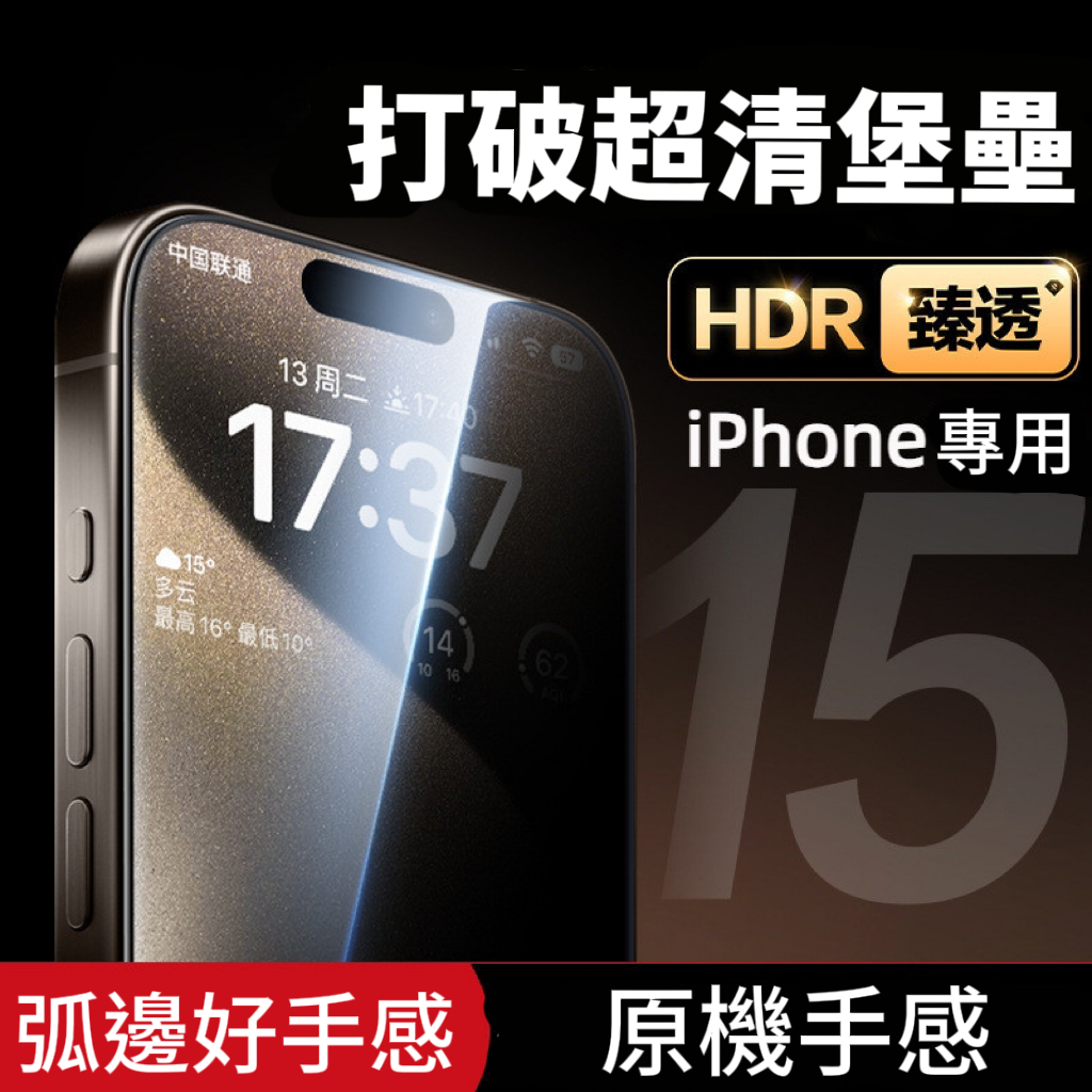 15適用蘋果12鋼化膜11高清膜XR膜14pro手機貼膜iPhone13防窺膜max 保護貼 玻璃貼