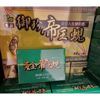 黃金帝王蜆【黃色膠囊全新配方】御珍帝王蜆【高雄分公司】免運-霸王蜆