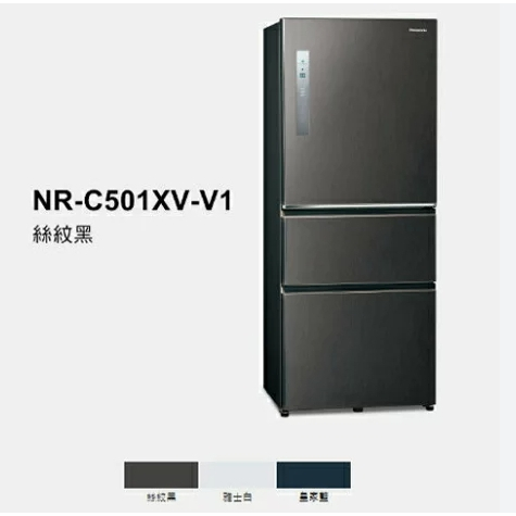 聊聊全網最低♥台灣本島運送--NR-C501XV-V1【Panasonic 國際牌】500公升 無邊框鋼板 三門冰箱