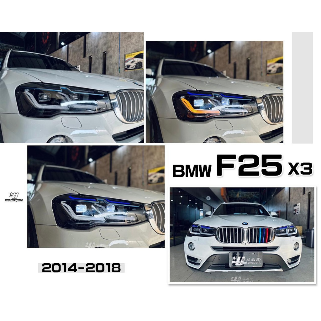 》傑暘《全新 BMW 寶馬 X3 F25 14-18 年 LCI 小改款 黑框 雙L 藍眉 全LED 四魚眼 大燈 頭燈