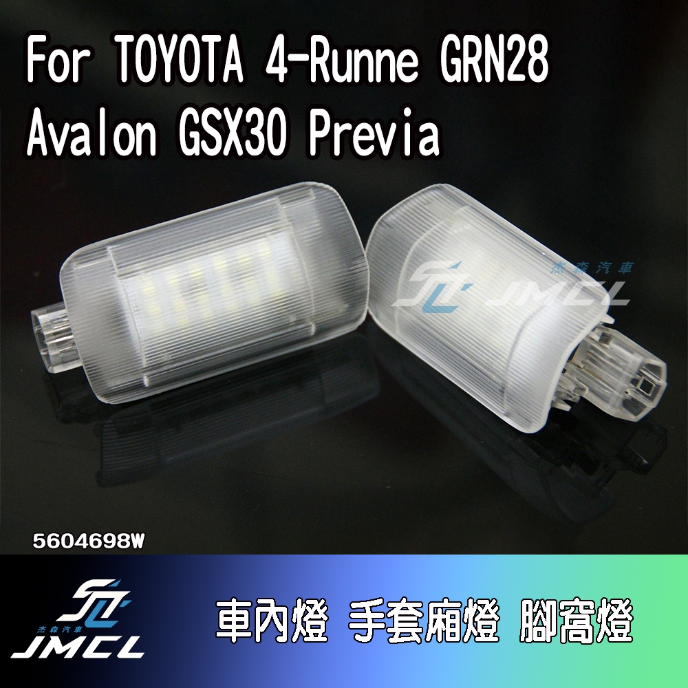 【杰森汽車】For TOYOTA 4-Runne GRN28 Avalon GSX30 Previa車內燈 車門照地燈