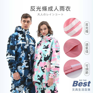 反光條成人雨衣 BEST 成人雨衣 兩件式雨衣 全尺寸 時尚潮流雨衣 戶外雨衣 機車雨衣 雙層雨衣 PI