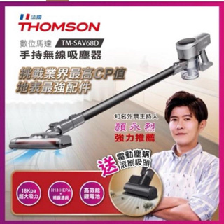 THOMSON 吸塵器*濾芯* (TM-SAV68D) 手持吸塵器 無線吸塵器 大吸力家用直立式吸塵器 除螨機