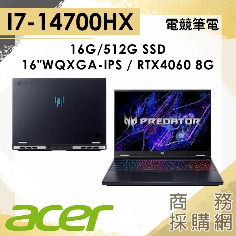 【商務採購網】PHN16-72-74BH✦14代i7/RTX4060/16吋 ACER宏碁Predator 電競筆電