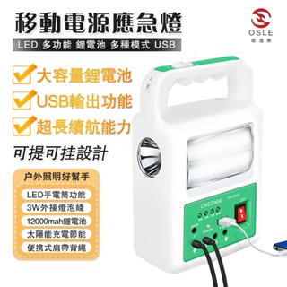 【OSLE】臺灣現貨 戶外照明燈 夜市超亮擺攤燈 手電筒夜市燈 露營燈 充電led燈 工作燈 照明燈 露營 飛碟燈戶外燈