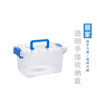 WENJIE DH170 透明手提收納箱 手提收納盒 透明收納箱 手提收納箱 收納盒 透明收納盒 收提收納盒 收納盒