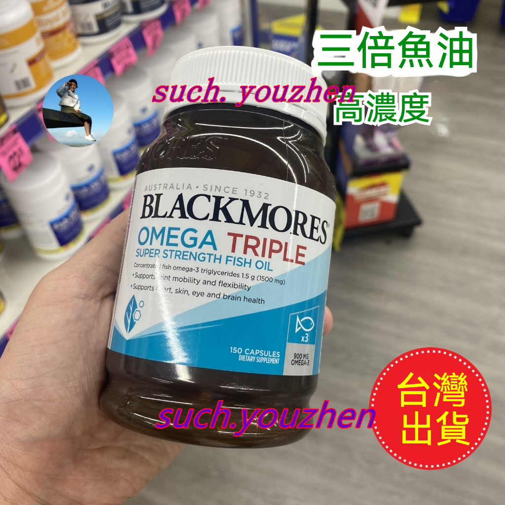 台灣出貨 日期25.12後 澳佳寶Blackmores三倍魚油功效高濃縮魚油150粒中老年人成人無腥味原味魚油