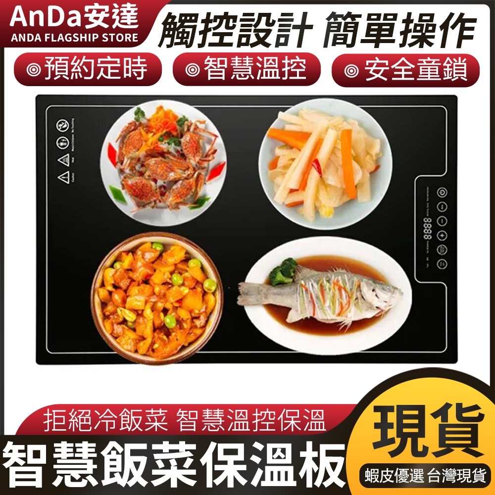 【AnDa安達】110V暖菜闆多功能飯菜保溫闆加熱恆溫闆智能電熱暖菜闆熱飯菜闆保溫板 暖菜板 保溫板加熱保溫菜板