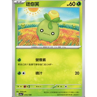 【御用模玩】PTCG 閃色寶藏ex 迷你芙 SV4a 015/190 中文版 寶可夢集換式卡牌遊戲