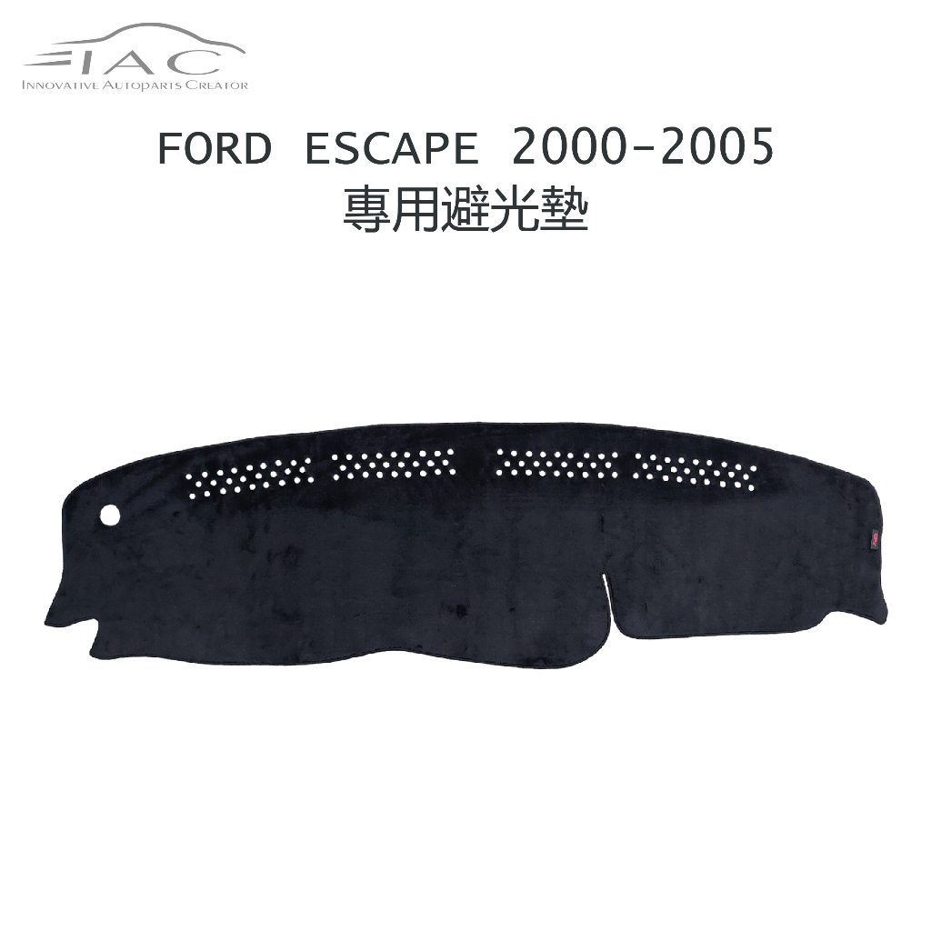 Ford Escape 2000-2005 專用避光墊 防曬 隔熱 台灣製造 現貨 【IAC車業】