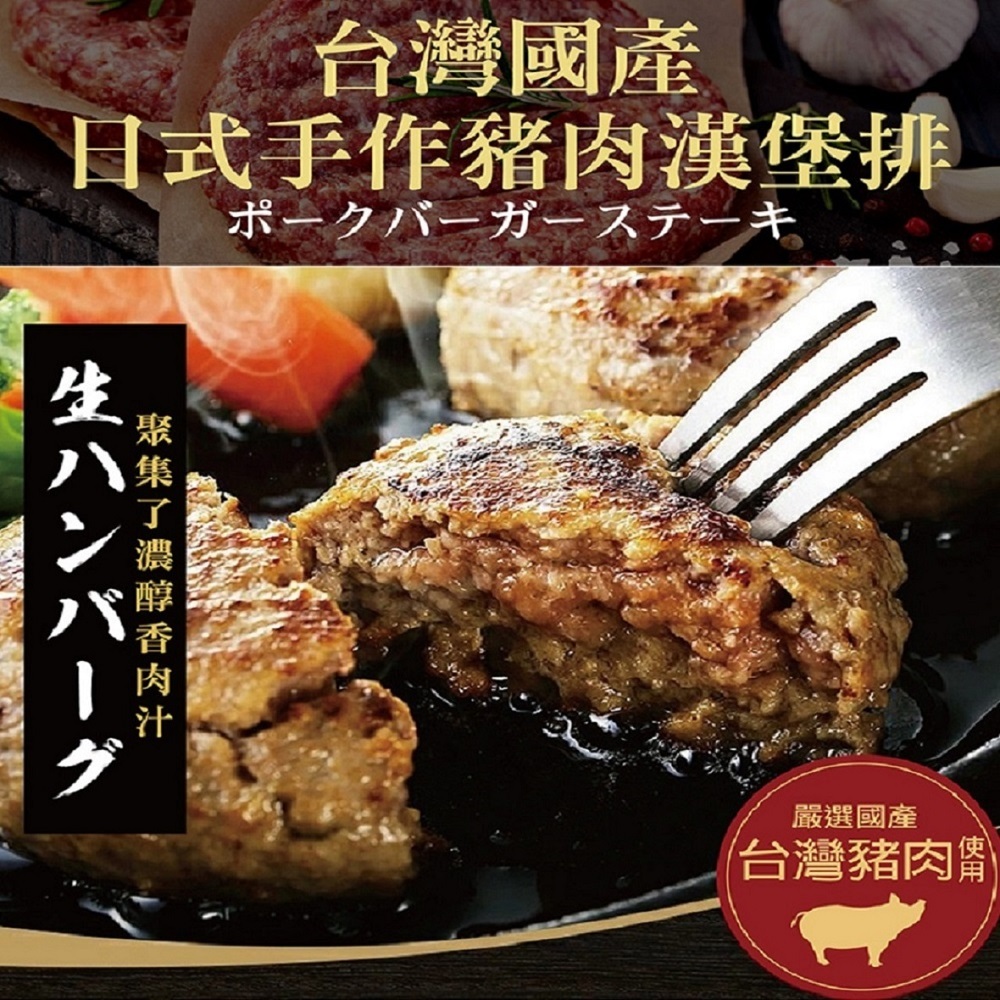 【河小田】手工豬肉漢堡排(100公克/片)