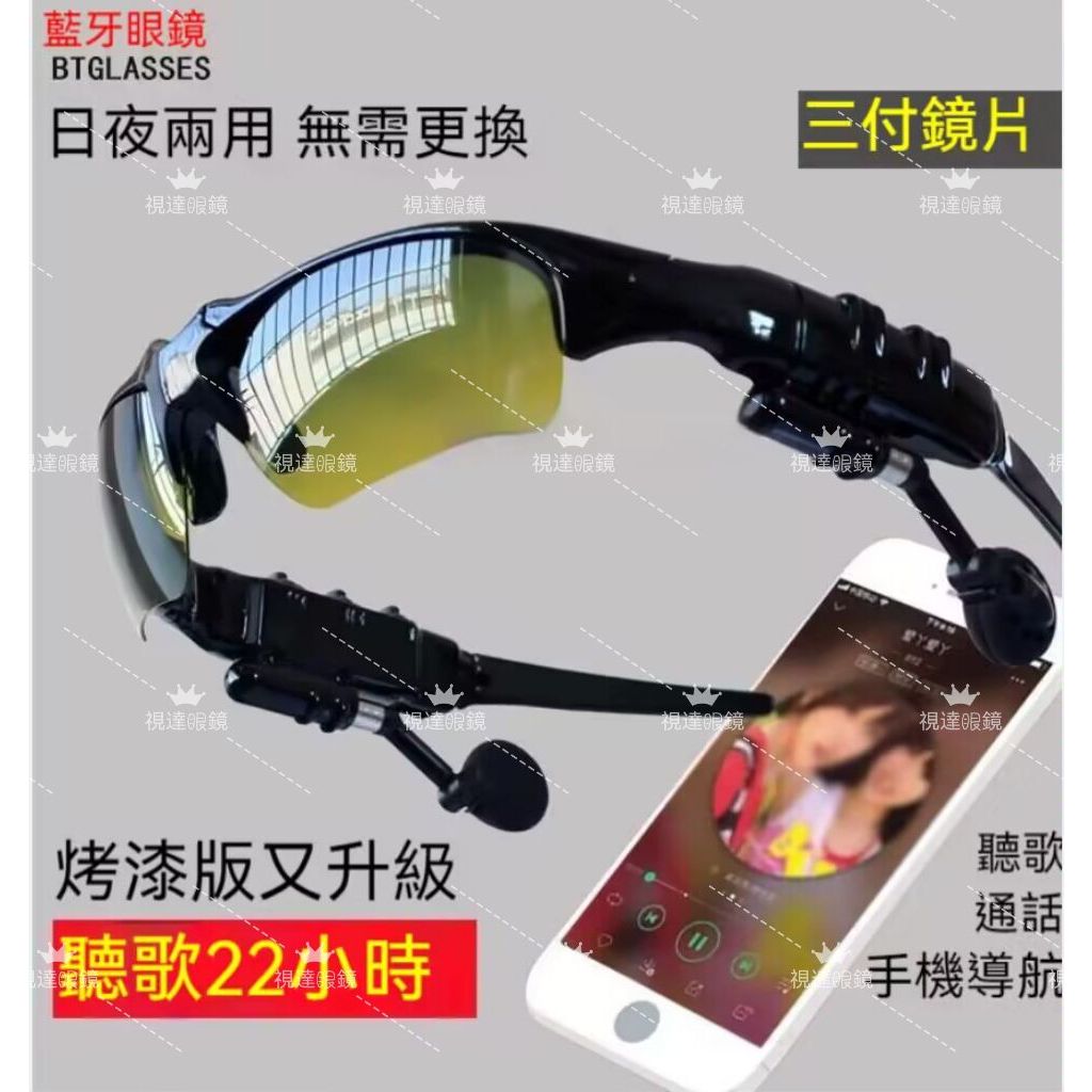 👓視達眼鏡👓全自動智慧藍牙眼鏡耳機黑高科技無線多功能通話眼鏡護目鏡