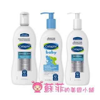 Cetaphil AD異膚敏修護系列 AD乳液 AD滋養乳液 嬰兒AD乳液 AD異膚敏修護潔膚乳【蘇菲的美國小舖】