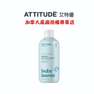 【ATTITUDE艾特優】嬰幼兒泡泡浴 - 杏仁奶 473ml