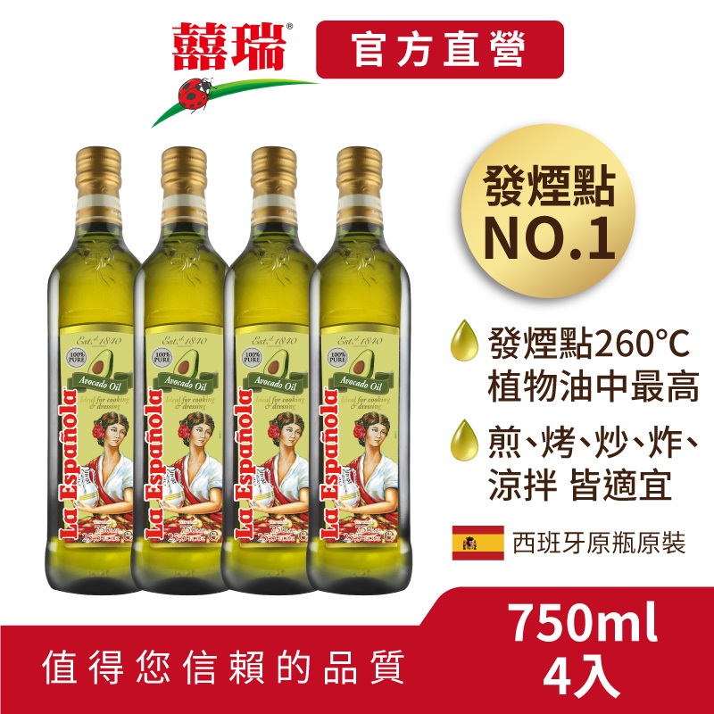 【囍瑞BIOES】萊瑞原裝進口100%酪梨油750ml－4入