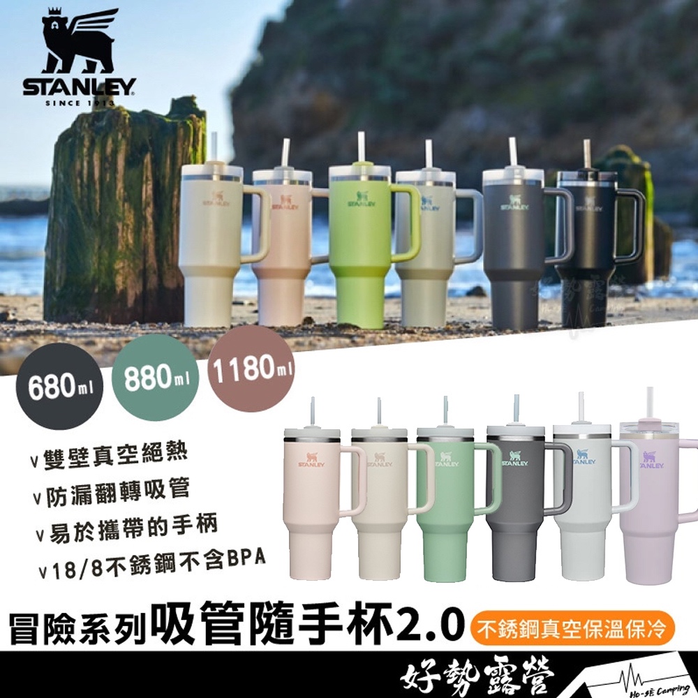 STANLEY 吸管隨手杯2.0 1180/880/590ml 冒險系列【好勢露營】把手不鏽鋼保溫保冷手提隨行杯