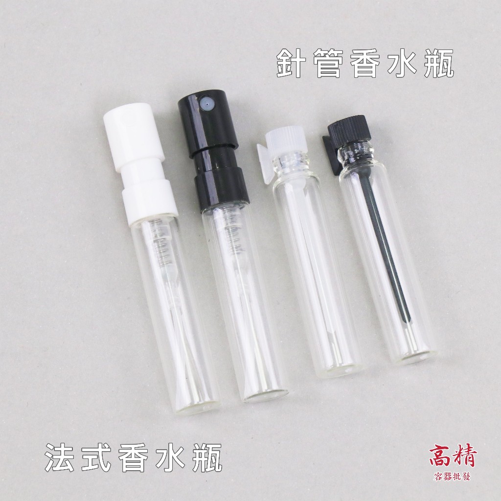 針管香水分裝瓶 香水噴霧瓶 針管香水瓶 香水分裝瓶 酒精噴霧瓶 玻璃噴瓶香水玻璃分裝瓶 小香小樣噴瓶 迷你酒精空瓶