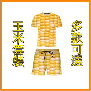 台灣出貨 夏秋水果蔬菜新款清涼玉米3D印花圖案T恤搞笑衣服網紅爆款短袖 T恤 搞笑衣服 搞笑交換禮物