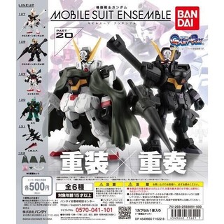 重灌重奏 20 MSE20 鋼彈 MOBILE SUIT ENSEMBLE 20 大全六款