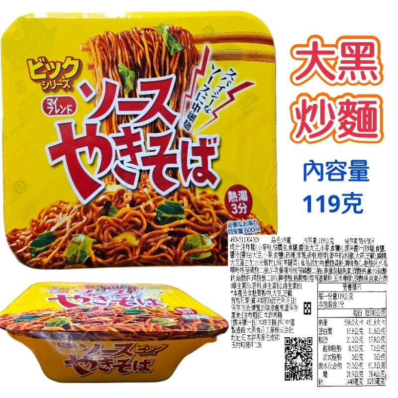 舞味本舖 泡麵 拉麵 日本 大黑 麻糬碗麵 咖哩碗麵 日本原裝