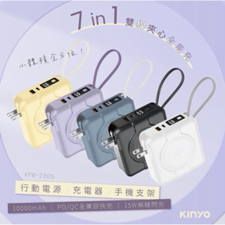 kinyo行動電源 全能充 7in1 行動電源 行充 出國 送禮 交換禮物 3C