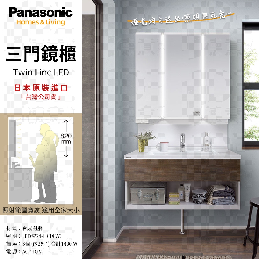 🔥 實體店面 Panasonic 國際牌 Twin Line LED 三門鏡櫃 浴鏡 收納鏡櫃 收納櫃 插座 110V