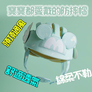 臺灣出貨 嬰兒防撞帽 兒童防撞帽 安全帽 防撞帽 迪士尼寶寶防摔神器兒童防撞帽護頭嬰兒學走步安全頭部保護墊夏季