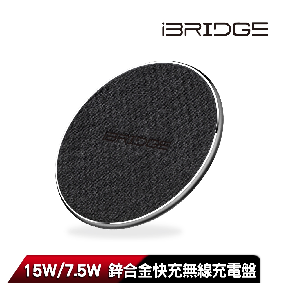 免運【iBRIDGE】鋅合金快充無線充電盤(IBW008)