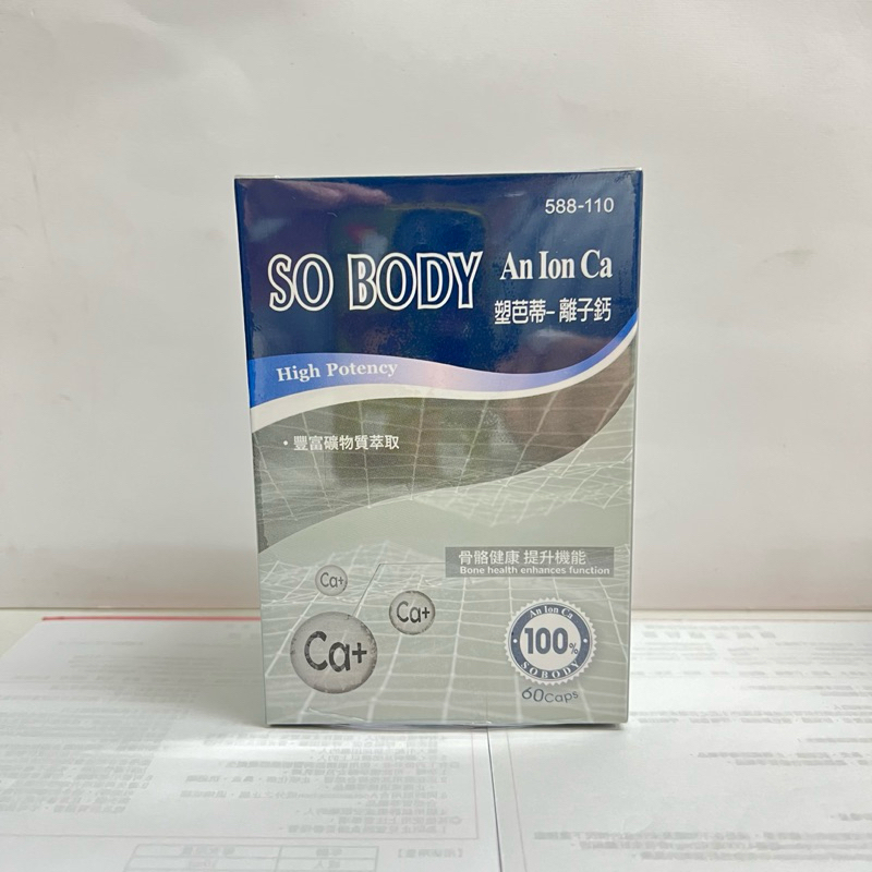 塑芭蒂離子鈣60粒裝SO BODY ⭐️保證公司貨⭐️（補鈣、鈣）