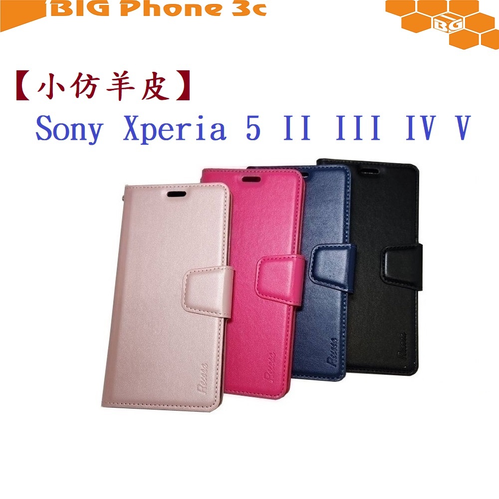 BC【小仿羊皮】Sony Xperia 5 II III IV V 6.1吋 斜立 支架 皮套 側掀 保護套 插卡手機殼