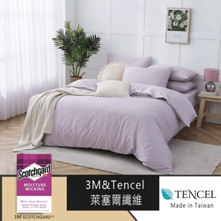 【SUD】莫迪紫 素色40支 | TENCEL+ 3M吸濕排汗 天絲鋪棉兩用被床包組 MIT 單人/雙人/加大/